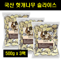 허깨나무 국산 국내산 헛개나무 잔가지 슬라이스 헛깨나무 헛개차 대용량 100% 100프로 100퍼센트 500g 3팩