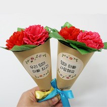 5월 카네이션 꽃다발 만들기 유치원 2학년 학교 5인 학원 군대 돌봄센터 부모님 행사
