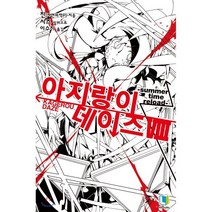 아지랑이 데이즈 8, 디앤씨미디어