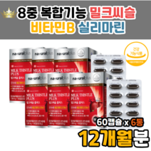 밀크시슬 밀크시스 silymarin complex 리버 간 건강도움 직장인 남편 회식 테아닌 불포함 카르두스마리아누스 물과함께