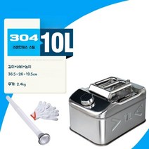 농업용 말통 석유 연료 폐기름통 10L 20L 30L 스텐, 사각 10L