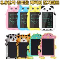 8.5인치 캐릭터 LCD 전자노트 메모패드 전자패드 보드 메모노트 공부방 칠판 그림판 낙서장 스케치 휴대용 태블릿 타블릿 저렴한 가성비 유아 영유아 아동 어린이 아이들 선물 추천, 오렌지호랭이