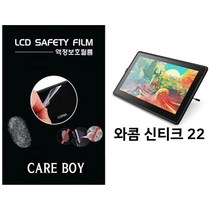케어보이필름 신티크22 DTK-2260 Wacom 와콤 액정타블렛 전용 21.5형 액정보호필름-한장더및크리너융제공 태블릿 액정보호필름, 투명지문방지필름(전체영역사이즈필름), 신티크22 DTK-2260 Wacom 전용