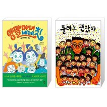 양말 마녀 네네칫 5 + 틀려도 괜찮아 (마스크제공)