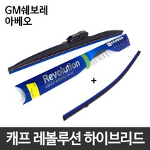GM쉐보레 아베오 와이퍼 캐프 레볼루션하이브리드