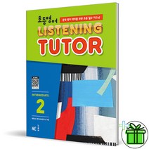 (GIFT+) 초등영어 리스닝튜터 2 Intermediate NE능률