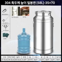 스텐국통 밀봉 식용유 우유 배럴 304 스테인레스 스틸 산업용 액상 보관 드럼 탱크, 58L
