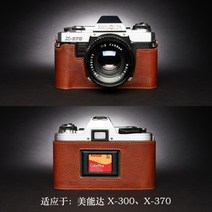 미놀타 X-700 X570 X300 X370 카메라 소가죽 속사케이스, X-370 베이스[라바 브라운], 1개