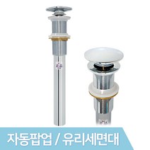 세면대 배수관 부속품 부품 세면기 배수구 트랩 자동팝업 물마개 교체, 1개