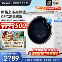 미니세탁기 소형세탁기 원룸세탁기 수건 속옷 하이얼 미니 세탁기 3.5kg 가정용 완전 자동 드럼 어린이 아기 엄마와 특수 살균, [01] [펄화이트] 고온진드기제거/스마트세탁 스탠드형