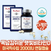 목넘김쉬운 비타민D3 콜레칼시페롤 성장기 어린이 청소년 필수영양소 활성형 비타민디 2000IU 메가도스 비타민디하루섭취량 활성형비타민D 햇빛비타민 비타민디3 지용성 바이타민