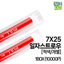 7X25 일자 스트로우 1BOX _ 239599ea