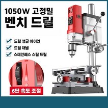 다기능 드릴링 머신 테이블 드릴 산업용 탁상밀링 탭보루방 탭핑머신 (20종), 1050w+경량 작업대+납작코 펜치+드릴 13개