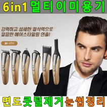 충전식 전기이발기 면도기겸용 무선바리깡 콧털제거기