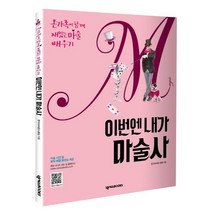 이번엔 내가 마술사:온가족이 함께 재밌는 마술 배우기, 넥서스BOOKS