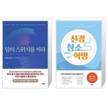 유니오니아시아 암의 스위치를 꺼라 + 신경 청소 혁명, [단일상품], [단일상품], [단일상품]