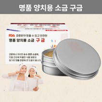 구금 잇몸 치약 소금 양치 가글 잇몸관리 천연 소금물가글 명품 FDA승인 대용량 35g 안전한 임산부치약 구취 입냄새 제거, 1개