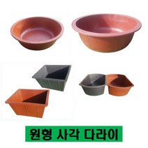 고무다라이 원형다라 사각다라 빨간대야 세숫대야 소형 중형 대형 원형다라이 사각다라이 고무대야, 소극왕