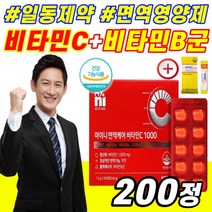 일동제약 마이니 면역케어 올인원 비타민 비 씨 B C 청소년 어린이 아이 성장기 노인 어르신 부모님 하루 영양제 패밀리 가족 모두 섭취 가능 고함량 고용량 1000mg 식약청인증, 1박스, 200정 X