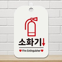 소화기 FIRE EXTINGUISHER 매장 걸이 사각 알림 안내판 화살표 화이트