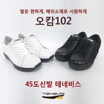 [45도신발 테네비스 휘게102메시블랙 남 여] 여성기능화 여성건강워킹화 기능성 운동화 허리디스크운동화 발편한운동화 발볼넓은신발 건강신발 기능성신발 기능성워킹화