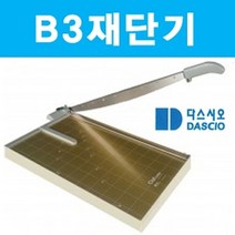 하qis1_일반사무용품 합판재단기 기기 명함 사진 목공 문서제 종이제 수동 필름 제단기 오피스 컷팅기♥erda, ♥erme