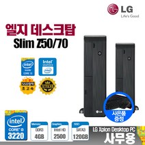 삼성 LG 사무용 업무용 가정용 컴퓨터 PC 데스크탑 SSD 윈도우10, 사무4/엘지_S/i3-3220/4/S120/윈10