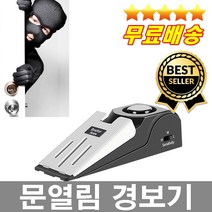 오늘출발 건전지무료증정 도어감지기 문열림경보기 도난경보기 방범장치 침입방지 영업집 단독주택 원룸보안 1인가구