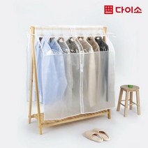 [다이소]PEVA행거커버(90*110 cm)-1031756