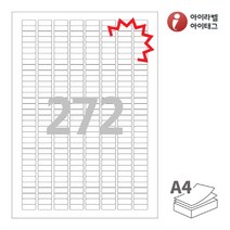 KL572 흰색 모조 찰딱 272칸 A4라벨지, 272장, 100매