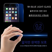 아이폰 12프로맥스 필름 9H 글라스 블루라이트 (차단) 방지 방탄 유리 액정 보호 커버 (0.2mm 슬림/2.5D 라운드), 2매-(블루라이트)유리