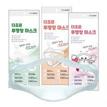 방송 청각장애인 대량주문가능 수화 투명창마스크 보이는 수업 강의 언어 입 교육 더조은 5매입, 더조은투명창마스크 5매_소형