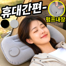 베픽스 휴대간편 공기주입 캠핑 베개, 1개, 그레이 상품 사진
