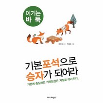 유니오니아시아 기본포석으로 승자가 되어라 2 이기는바둑