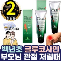 할머니할아버지 부모님 간편바르는 백년초 글루코사민 2통 완화마사지크림 관절애 무릎 무릅 마디 관절 연골 뼈에좋은영양제 손등 발등 50대 60대 70대 노약자 홈쇼핑 선물 뼈비타민