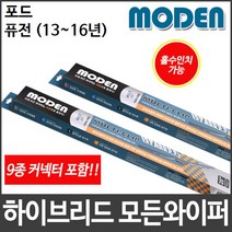 포드 퓨전 (13~16년) 와이퍼 모든와이퍼