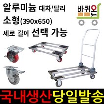 바퀴온 알루미늄 소형 접이식 카트 대차 달리 구르마 구루마 가정용 캠핑 밀차 끌차 프로파일 수레 핸드카 운반 짐수레, 02. 사각대차 확장형, 5인치 인라인 브레이크(토탈락)