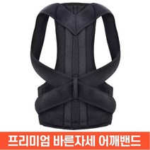 상상공간 굽은어깨 바른자세 어깨교정밴드 허리교정밴드 바른자세밴드 교정밴드, XL