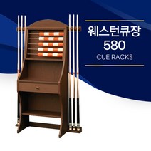 웨스턴큐장580 / 스탠드 큐꽂이 점수판 / 당구장 가구 (웨스턴큐장580)