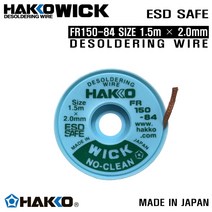 하코솔더위크 1.5mX2.0mm FR-150-84 솔더윅 솔더위크, 1개