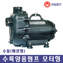 천일펌프 MCL-50A 2인치 2마력 수륙양용 자흡식 수중모터펌프 농업용 공업용 건설업 해수용, MCL-50A 배관형(기본형), 5m, 선택안함