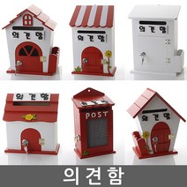 의견함 건의함 학교폭력신고함 고객의견함 소리함 소통함 칭찬함 의견함 고충처리함 제안함 제안함, 자물쇠 모던K 옐로우 -의견함