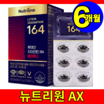 식약처 식약청 인증 인장 정우성 뉴트리원 라이프 눈 피로 건조 루테인 아스타잔틴 지아잔틴 자아잔틴 자이잔틴 164 에이엑스 ax 캡슐 영양제 6박스 6개월, 6개
