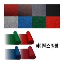 매직크린 방염 파이텍스 롤카페트블루, 단품