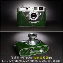 라이카 M6 카메라 가방 Leica M5 M4 M3 M2 카메라 소가죽 속사케이스, MP 고속 필름 피더용 베이스[짙은 녹색]