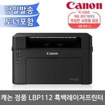 캐논 정품 LBP112 흑백레이저프린터/정품토너포함/인쇄속도22ppm/2400dpi고해상도