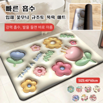 입체 무늬 미끄럼 방지 매트 실리콘 매트 현관 매트 화장실 방수 매트, 꽃 토끼, 40*60cm