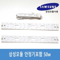 삼성 LED 모듈 주방등 25w 50w 교체용 리폼 FPL 36w 55w 기판 셀프 시공, 04.FPL55w LED50w 더블, 1세트