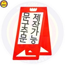 A형주차금지 시리즈 금지표지판/표시판/주차금지문구
