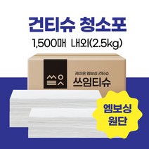 쓰임티슈 2.5kg 1500매 내외 아기물티슈 프리미엄 플레인 엠보싱 건티슈 물따로물티슈 소독티슈 애견티슈 행주 걸레 청소포